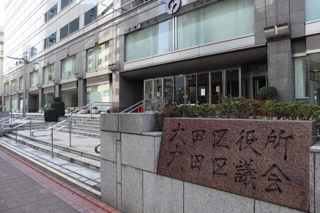 大田区役所の改葬許可申請