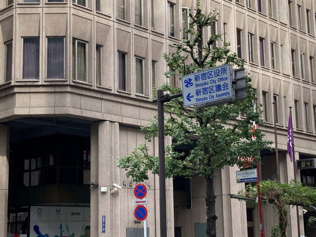 新宿区役所での改葬手続き