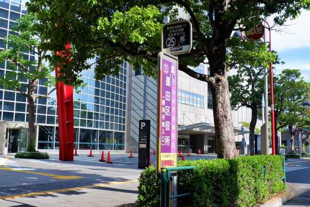墨田区役所