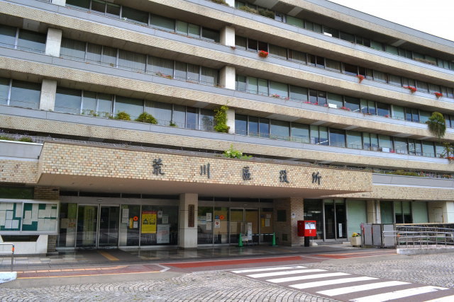 荒川区役所