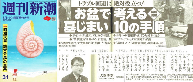 週刊新潮にお墓の記事掲載