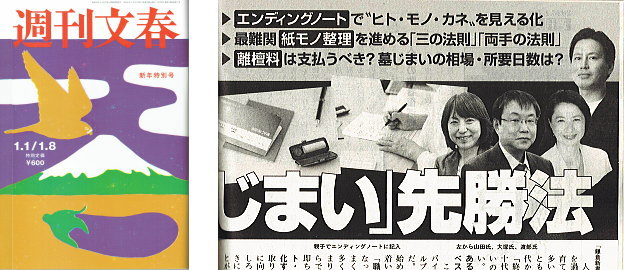 週間文春（令和8年1月1日・8日合併号）に行政書士大塚博幸が取材協力（墓じまい・改葬の特集記事）
